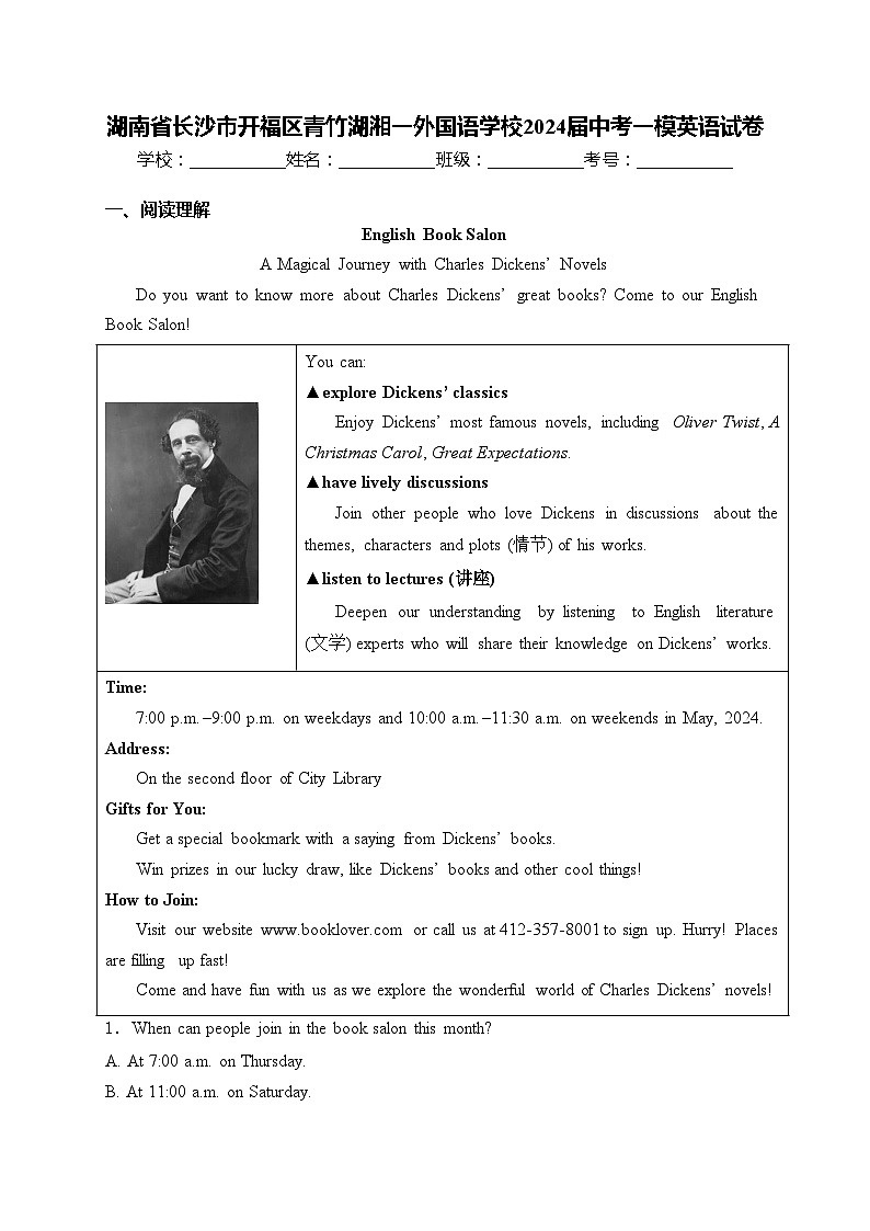 湖南省长沙市开福区青竹湖湘一外国语学校2024届中考一模英语试卷(含答案)01