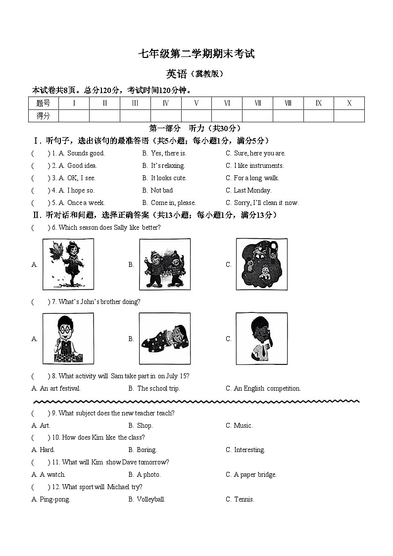 河北省邯鄲市冀南新區(qū)2023-2024學(xué)年七年級下學(xué)期期末英語試題第1頁