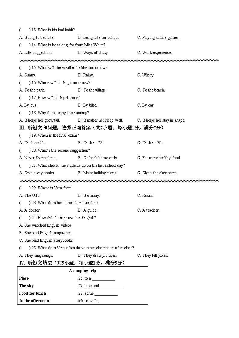 河北省邯鄲市冀南新區(qū)2023-2024學(xué)年七年級下學(xué)期期末英語試題第2頁