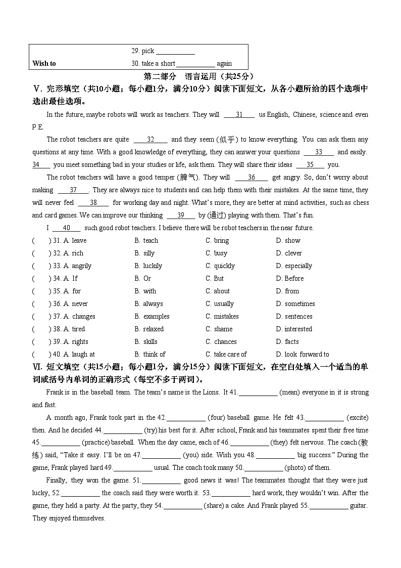 河北省邯鄲市冀南新區(qū)2023-2024學(xué)年七年級下學(xué)期期末英語試題第3頁