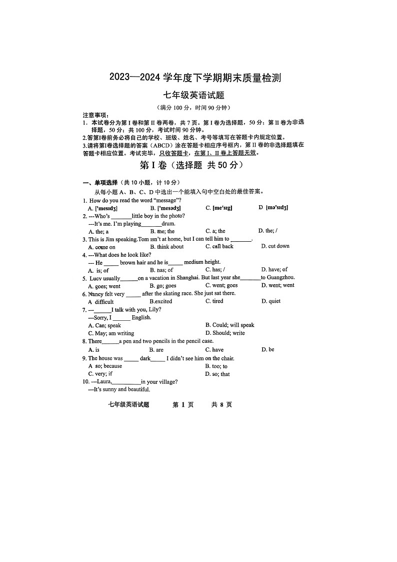 山东省日照市岚山区2023-2024学年七年级下学期7月期末英语试题01