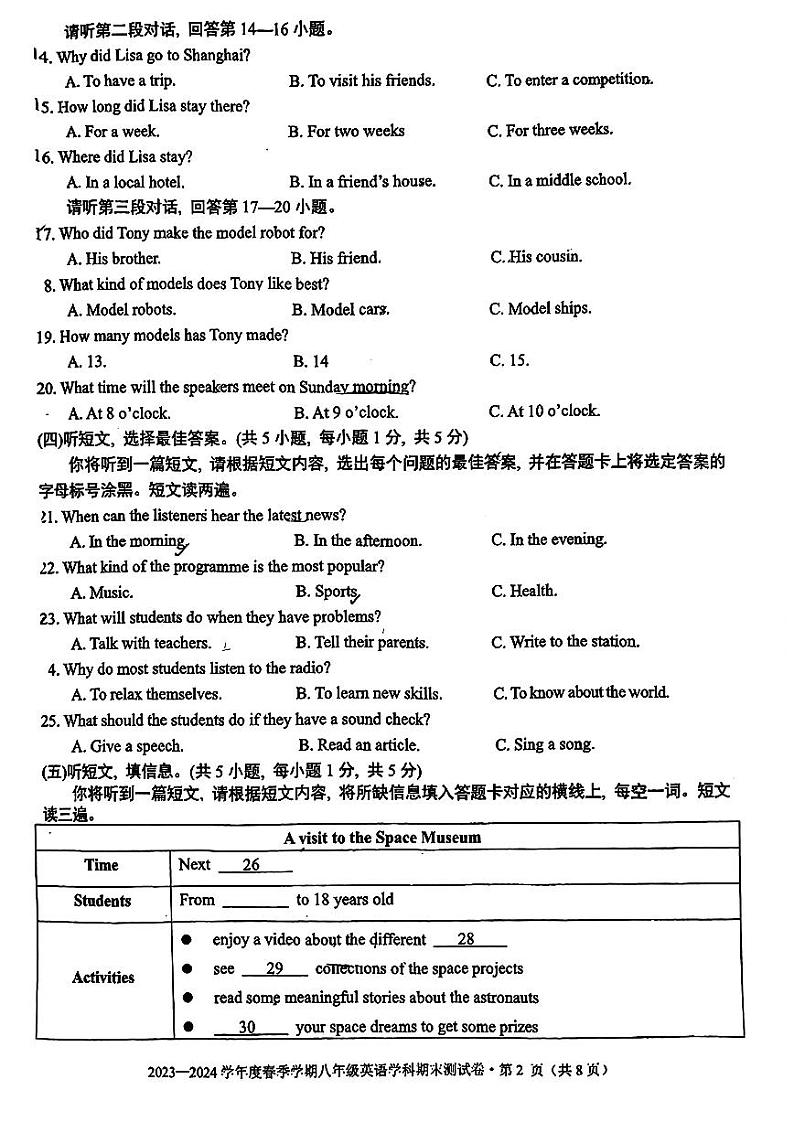 广西南宁第十四中学2023-2024学年八年级下学期期末英语试题第2页