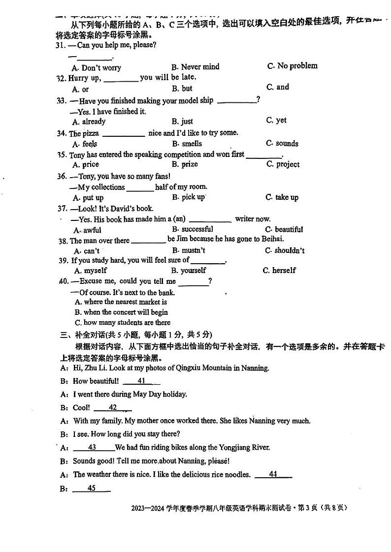 广西南宁第十四中学2023-2024学年八年级下学期期末英语试题第3页