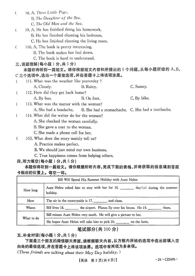 山西省吕梁市2023-2024学年下学期期末质量监测八年级英语试卷第2页
