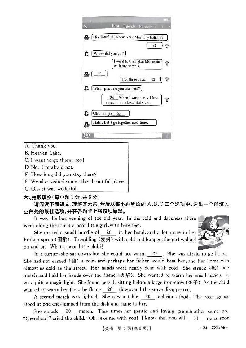 山西省吕梁市2023-2024学年下学期期末质量监测八年级英语试卷第3页