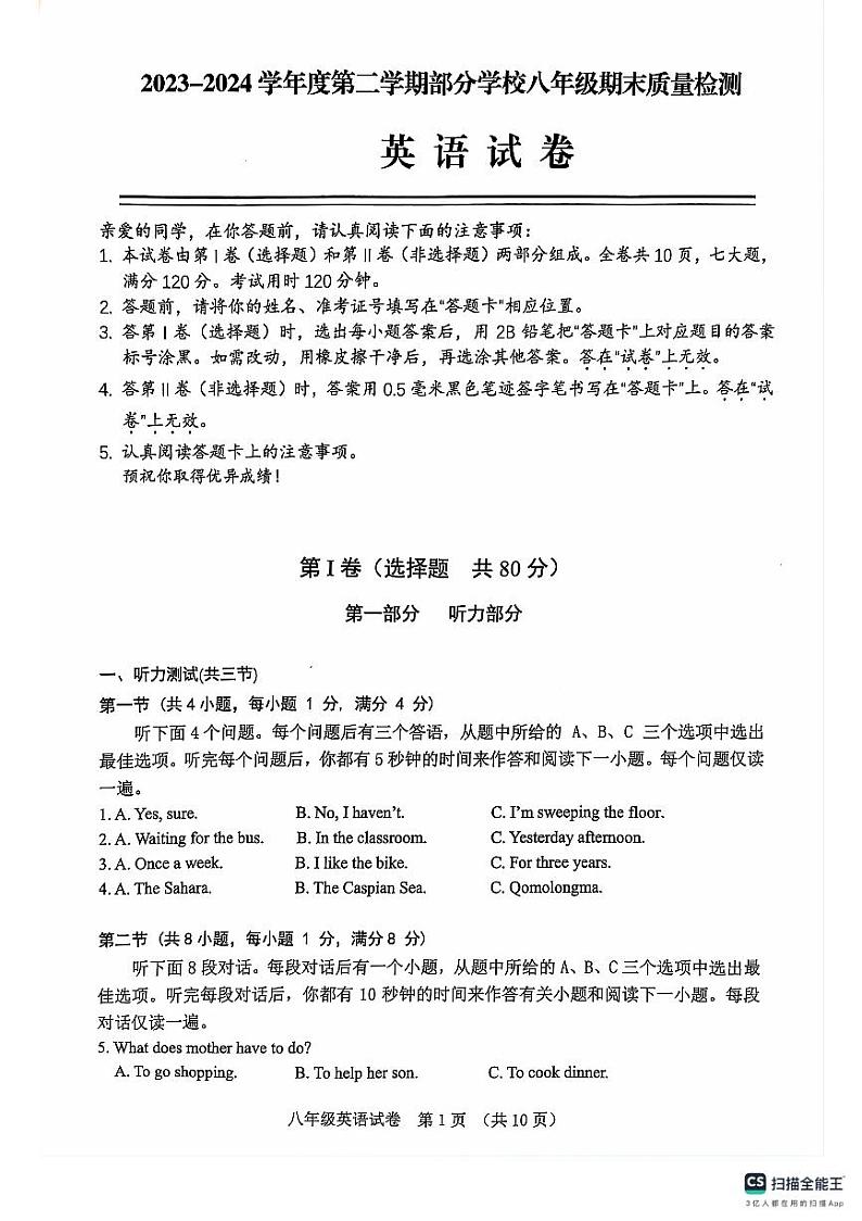 湖北省武汉市蔡甸区等3地2023-2024学年八年级下学期7月期末英语试题第1页