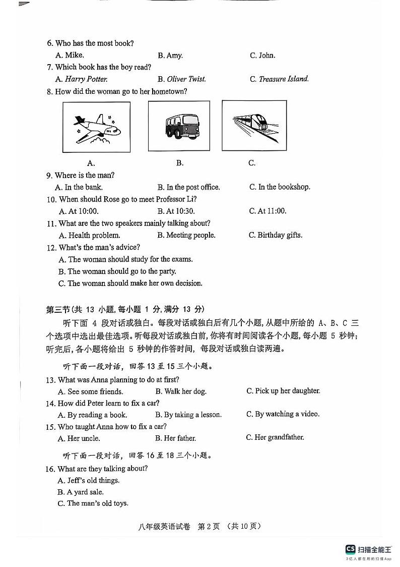 湖北省武汉市蔡甸区等3地2023-2024学年八年级下学期7月期末英语试题第2页