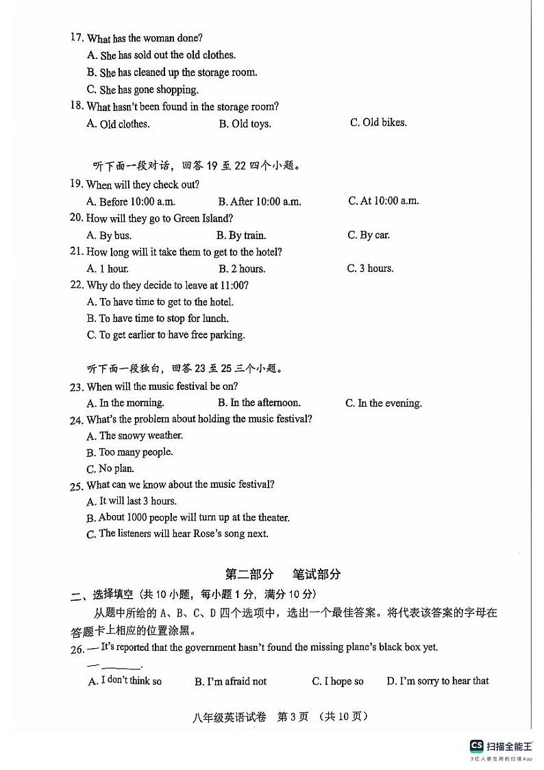 湖北省武汉市蔡甸区等3地2023-2024学年八年级下学期7月期末英语试题第3页