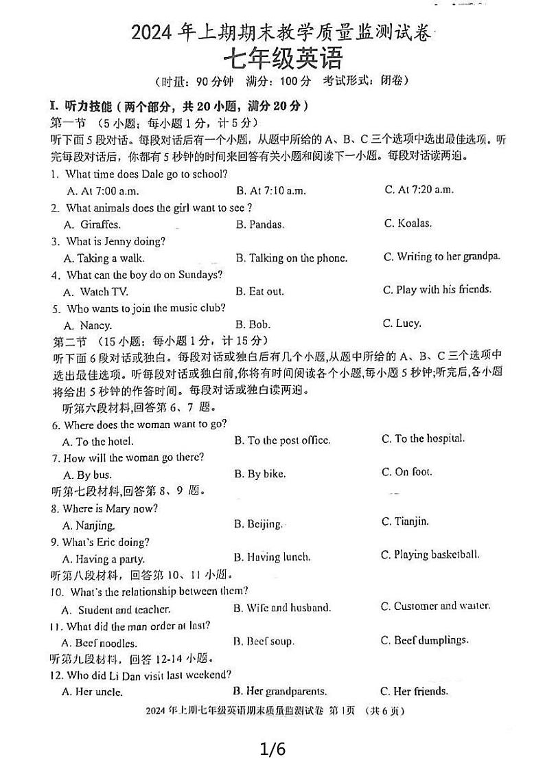湖南省益阳市沅江市2023-2024学年七年级下学期7月期末英语试题第1页