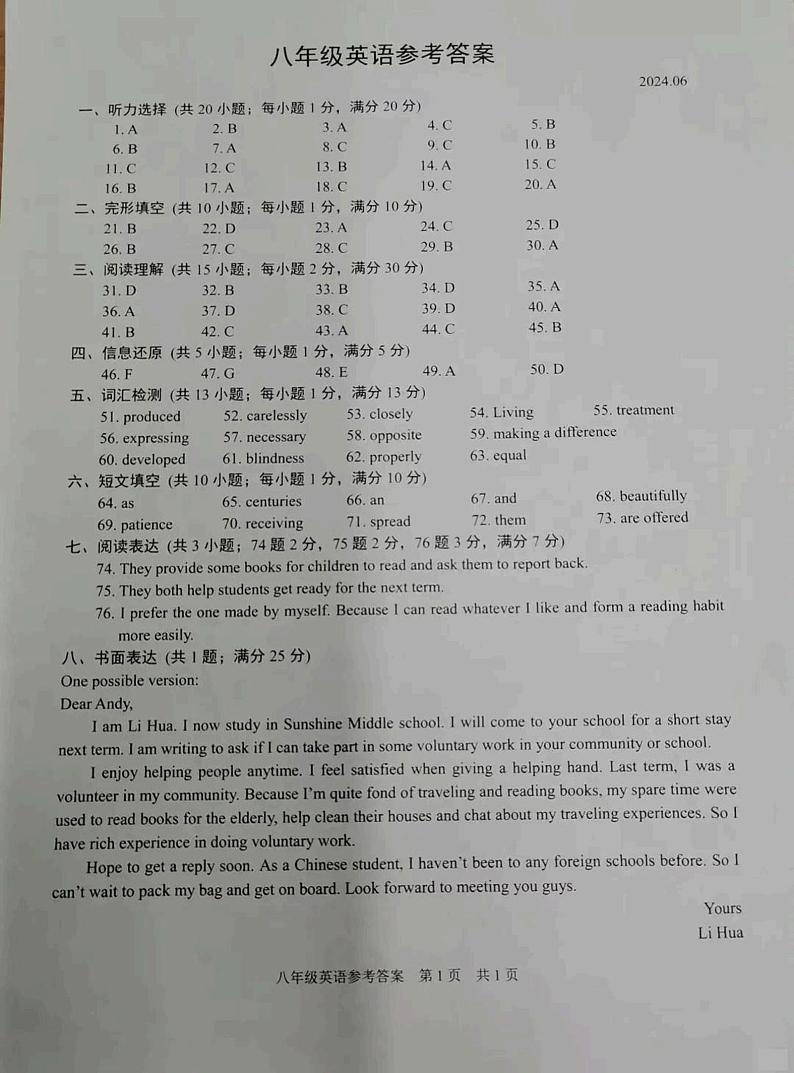 八年级答案第1页