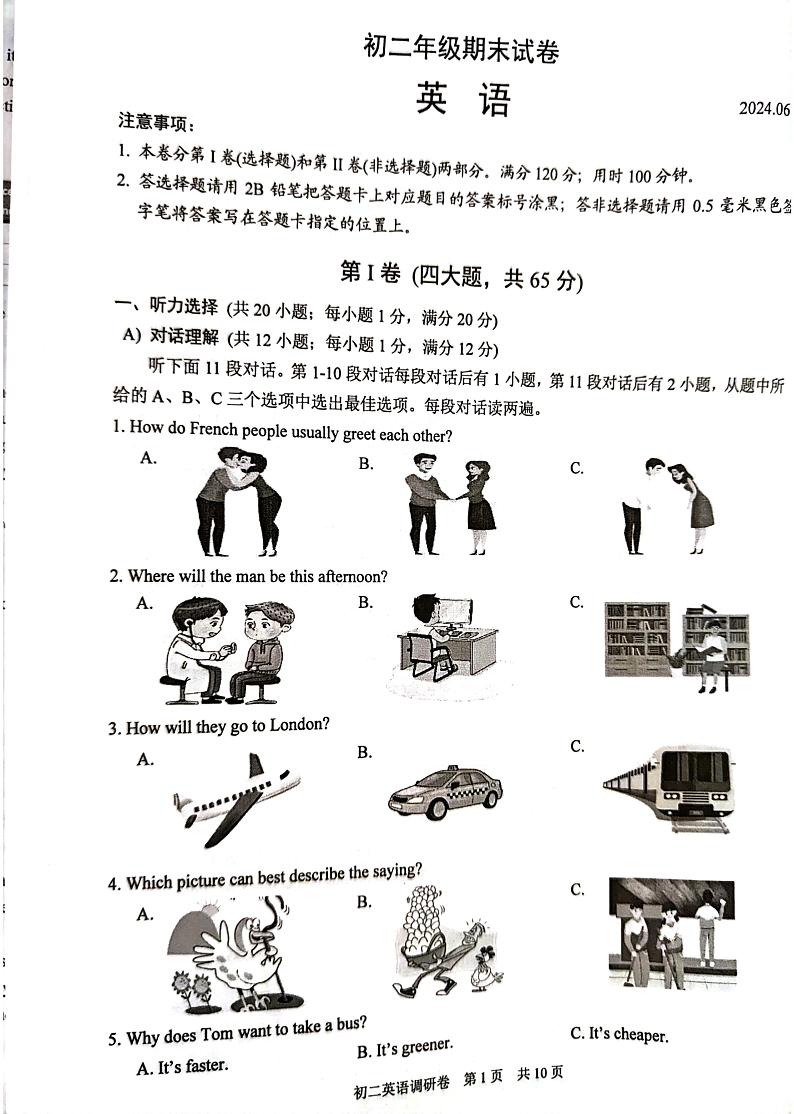 江苏省苏州市吴江区2023-2024学年八年级下学期6月期末英语试题第1页