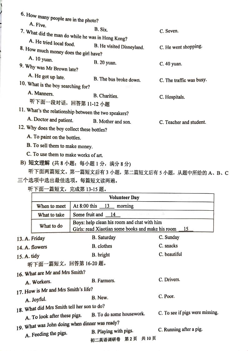 江苏省苏州市吴江区2023-2024学年八年级下学期6月期末英语试题第2页