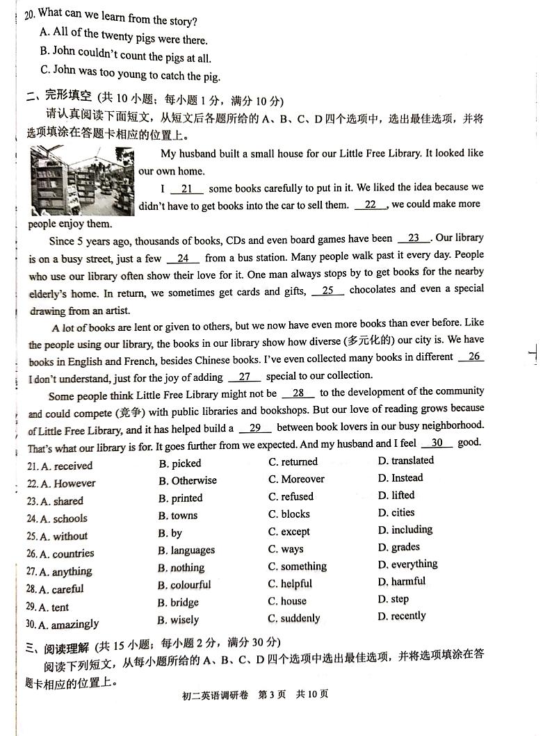 江苏省苏州市吴江区2023-2024学年八年级下学期6月期末英语试题第3页