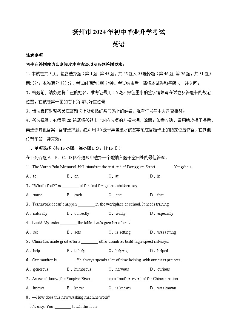 【真题】2024年扬州市中考英语试卷(含答案解析)01