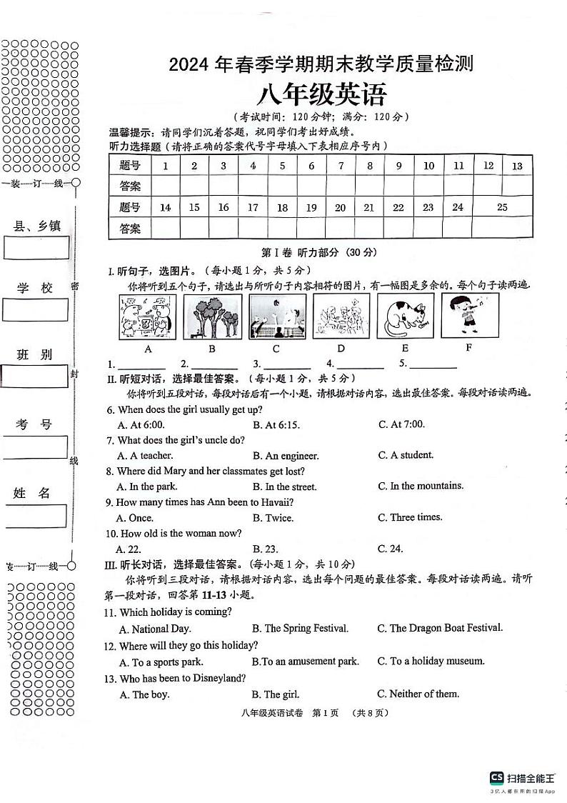 广西贺州市昭平县2023-2024学年八年级下学期期末考试英语试题第1页