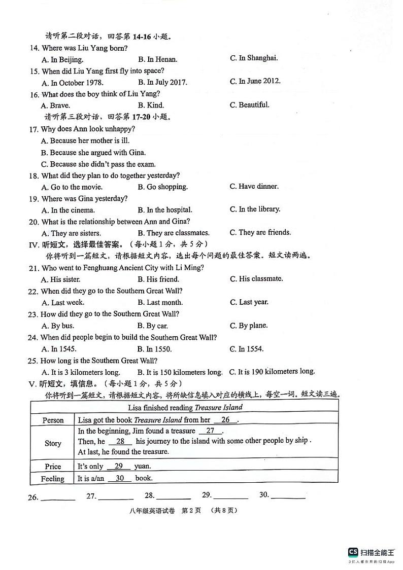 广西贺州市昭平县2023-2024学年八年级下学期期末考试英语试题第2页
