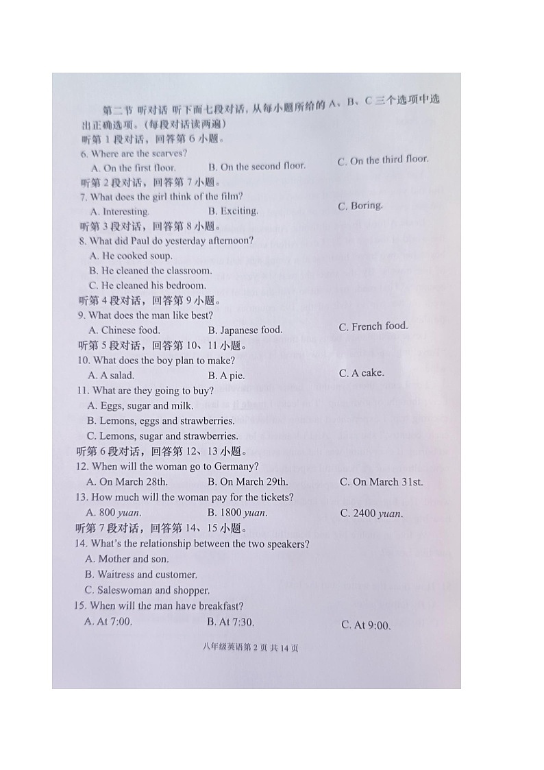 福建省福州市闽清县2023-2024学年八年级下学期6月期末英语试题02