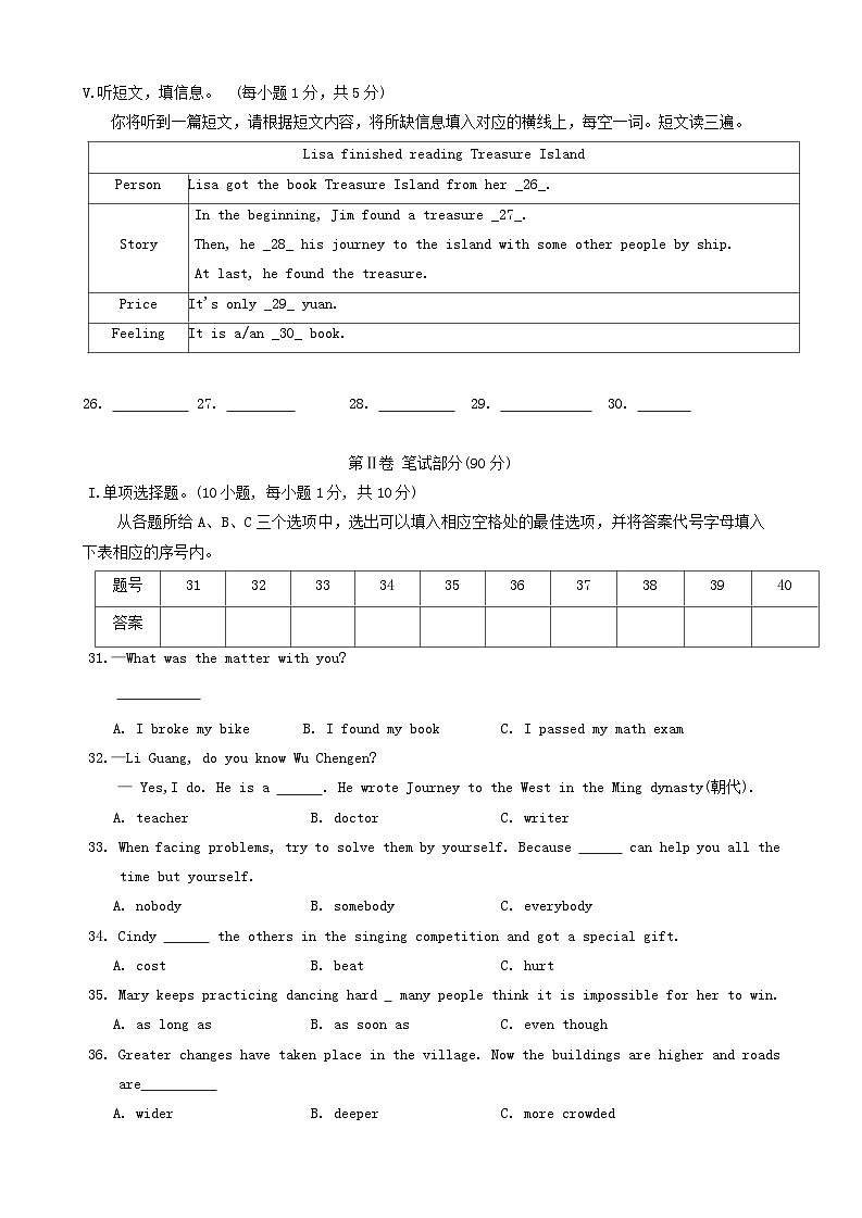 广西贺州市昭平县2023-2024学年八年级下学期期末考试英语试题第3页