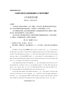 山东省日照市东港区2023-2024学年七年级下学期7月期末考试英语试卷