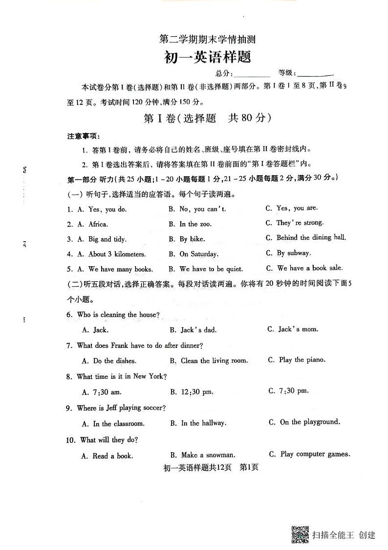 山东省泰安市泰山区2023-2024学年七年级下学期期末考试英语试卷第1页