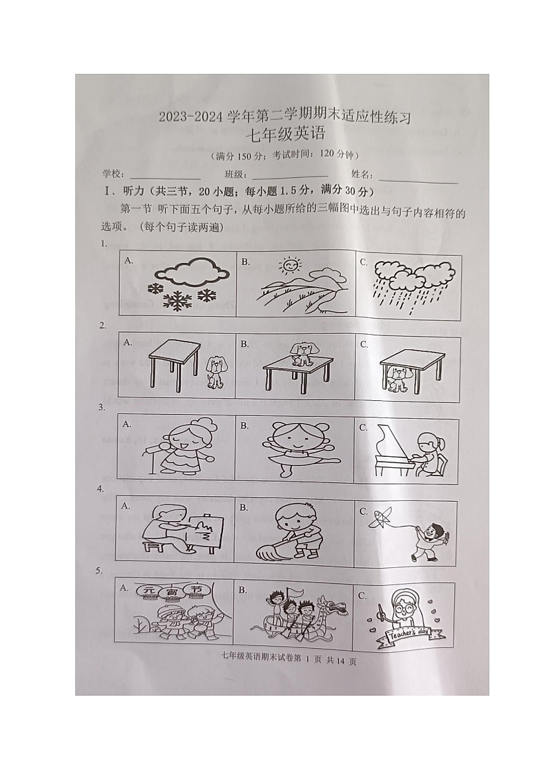 福建省福州市闽清县2023-2024学年七年级下学期6月期末英语试题第1页