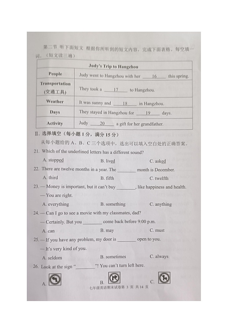 福建省福州市闽清县2023-2024学年七年级下学期6月期末英语试题第3页