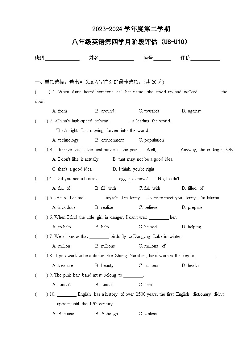 广东省汕头市立新学校2023-2024学年八年级下学期6月月考英语试题第1页