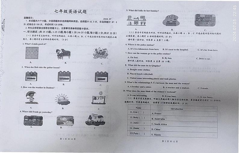 山东省德州市庆云县2023-2024学年七年级下学期7月期末英语试题01