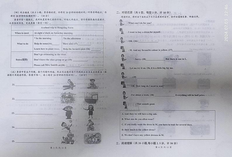 山东省德州市庆云县2023-2024学年七年级下学期7月期末英语试题02