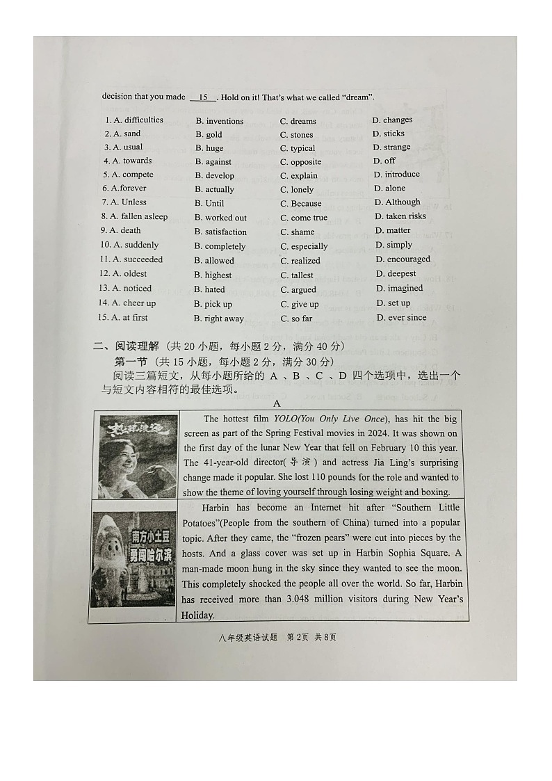 湖北省宜昌市宜都市2023-2024学年八年级下学期7月期末英语试题第2页