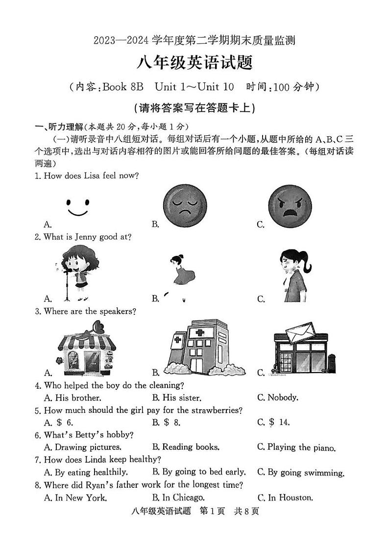 山东省济宁市兖州区第二十中学2023-2024学年八年级下学期期末质量检测英语试题01