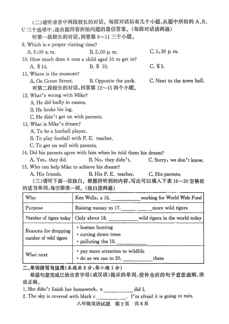 山东省济宁市兖州区第二十中学2023-2024学年八年级下学期期末质量检测英语试题02