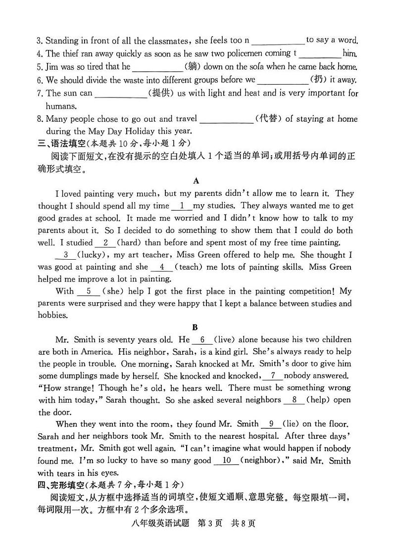 山东省济宁市兖州区第二十中学2023-2024学年八年级下学期期末质量检测英语试题03