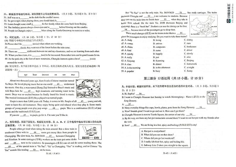 四川省成都市锦江区2023-2024学年七年级下学期期末考试英语试卷02