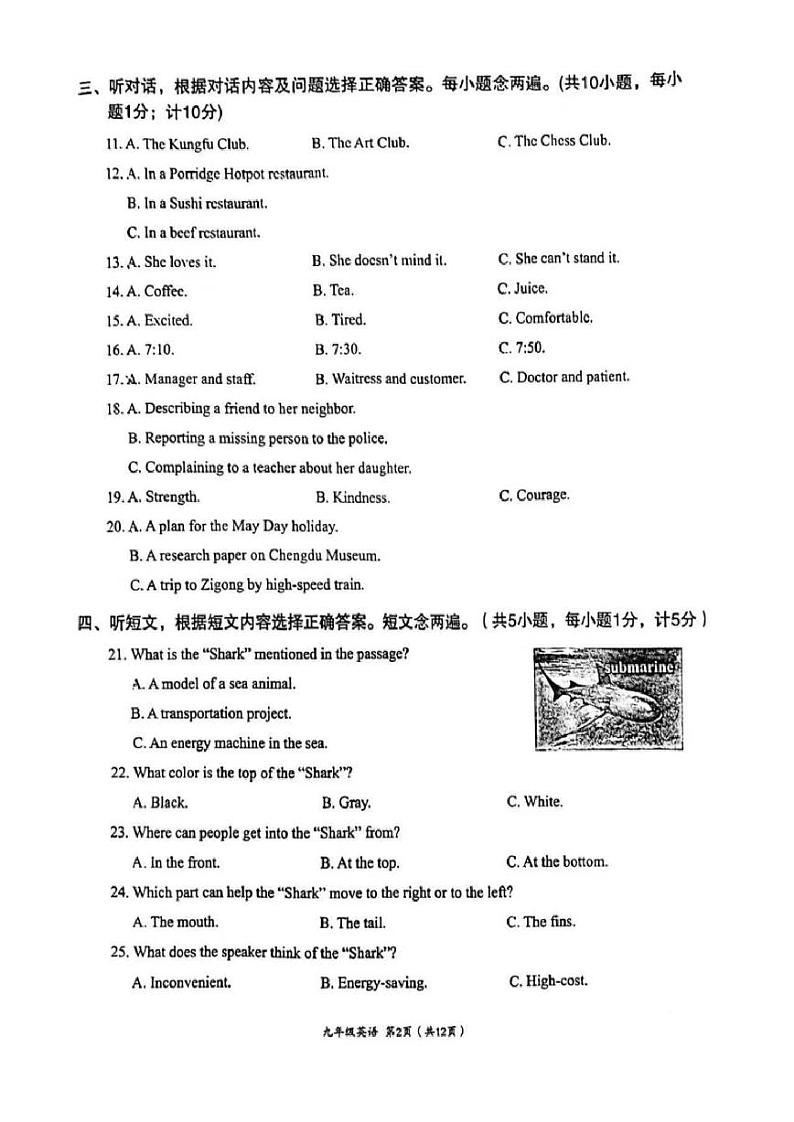 2024年四川省成都市高新区九年级中考二诊模拟考试英语试题 (无答案)第2页