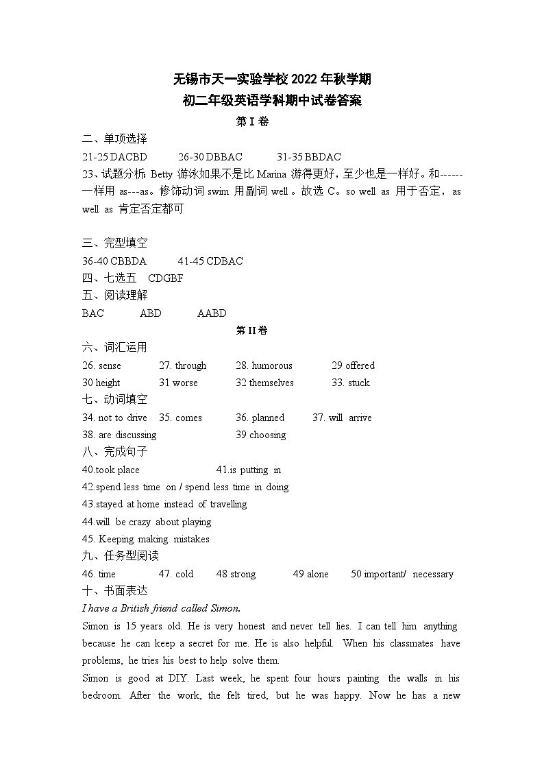 江苏省无锡市天一实验学校2022-2023学年八年级上学期期中英语试题答案第1页