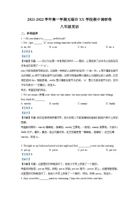 江苏省无锡市积余集团2021-2022学年八年级上学期期中考试英语试题（解析版）