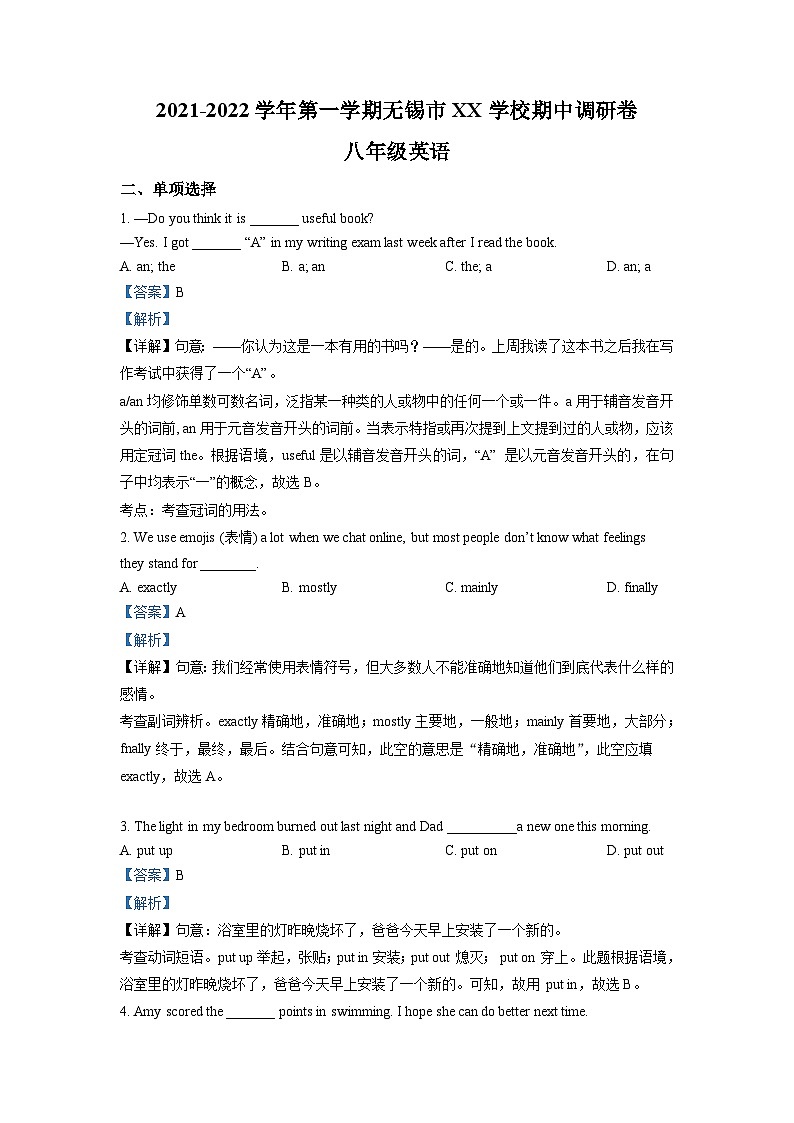 江苏省无锡市积余集团2021-2022学年八年级上学期期中考试英语试题(解析版)第1页