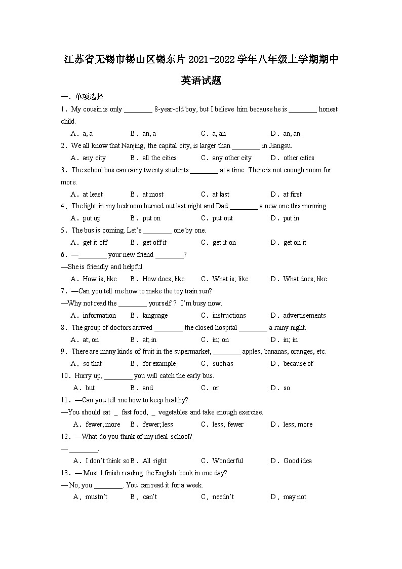 江苏省无锡市锡山区锡东片2021-2022学年八年级上学期期中英语试题第1页