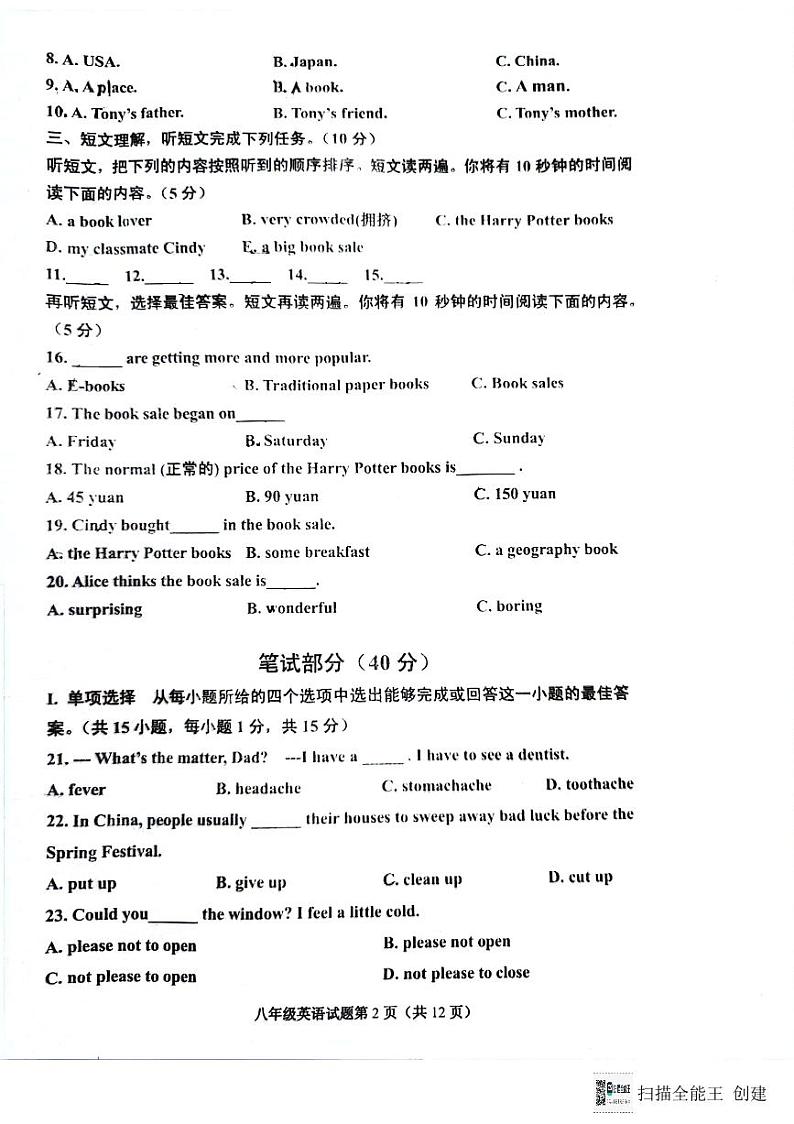 山东省青岛市即墨区2023-2024学年八年级下学期期末考试英语试题02