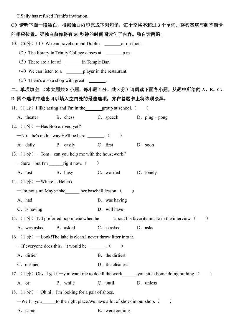 2024年江西省中考英语试卷附参考答案第3页