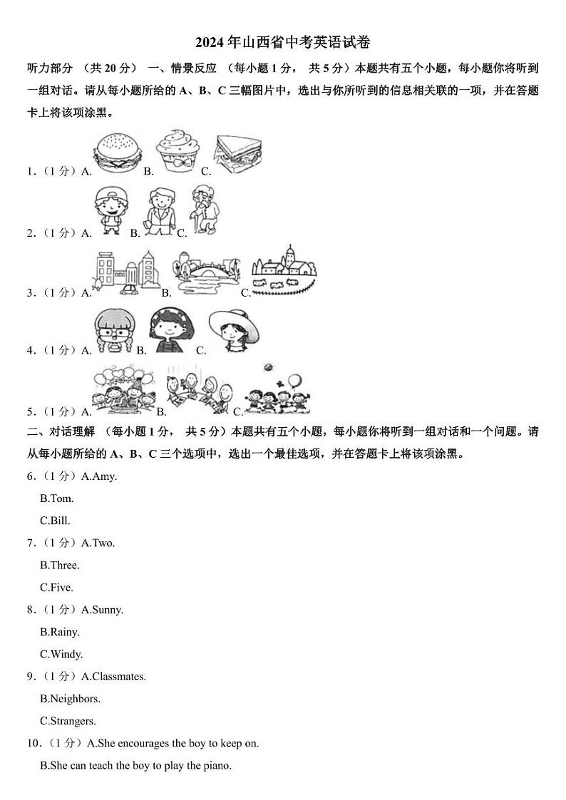 2024年山西省中考英语试卷附参考答案第1页