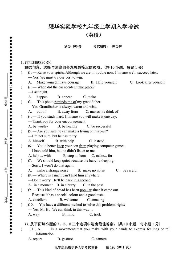 深圳市耀华实验学校九年级上学期英语开学考试卷【含答案】第1页