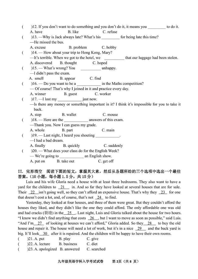 深圳市耀华实验学校九年级上学期英语开学考试卷【含答案】第2页