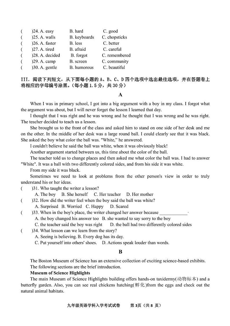 深圳市耀华实验学校九年级上学期英语开学考试卷【含答案】第3页