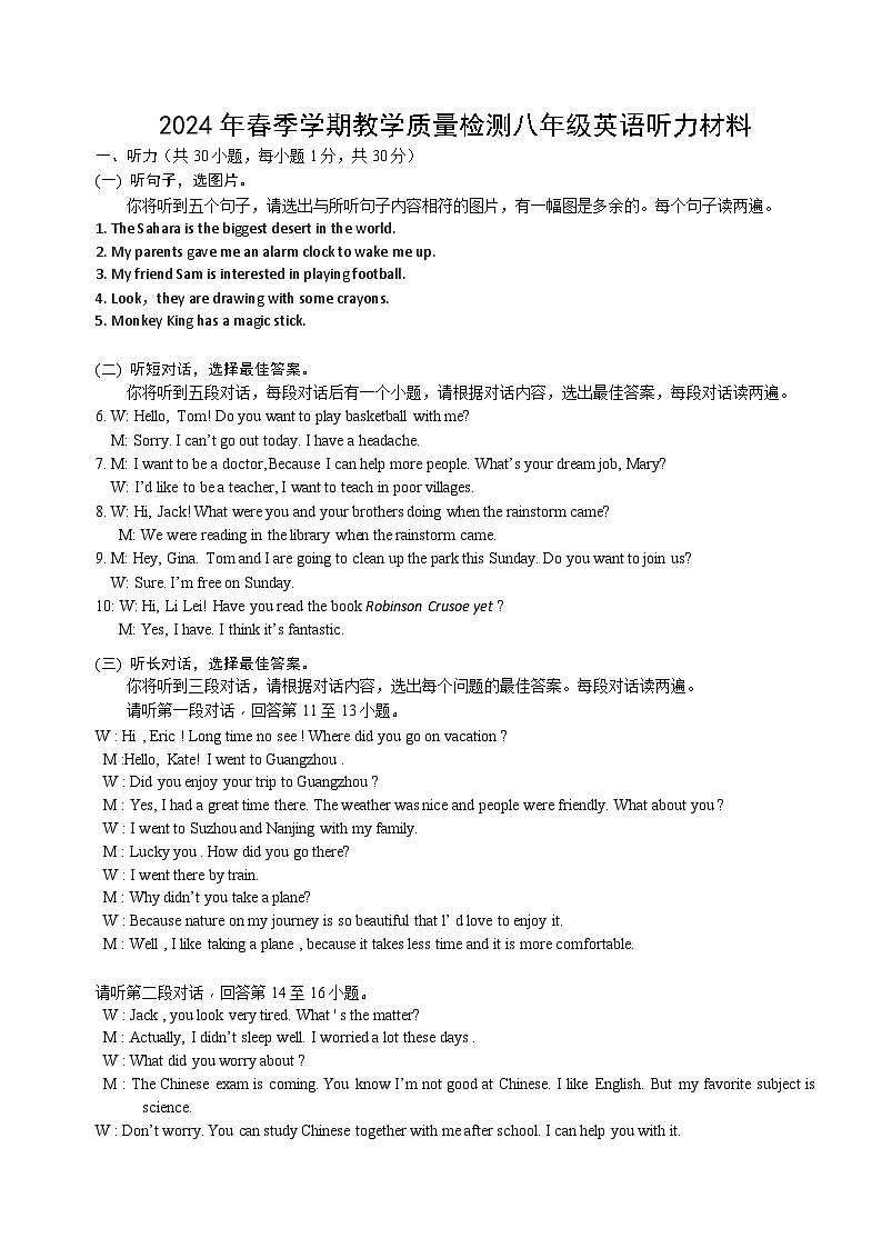 2024年春广西防城港市八年级英语期末试题(扫描版含听力MP3材料和答案)01
