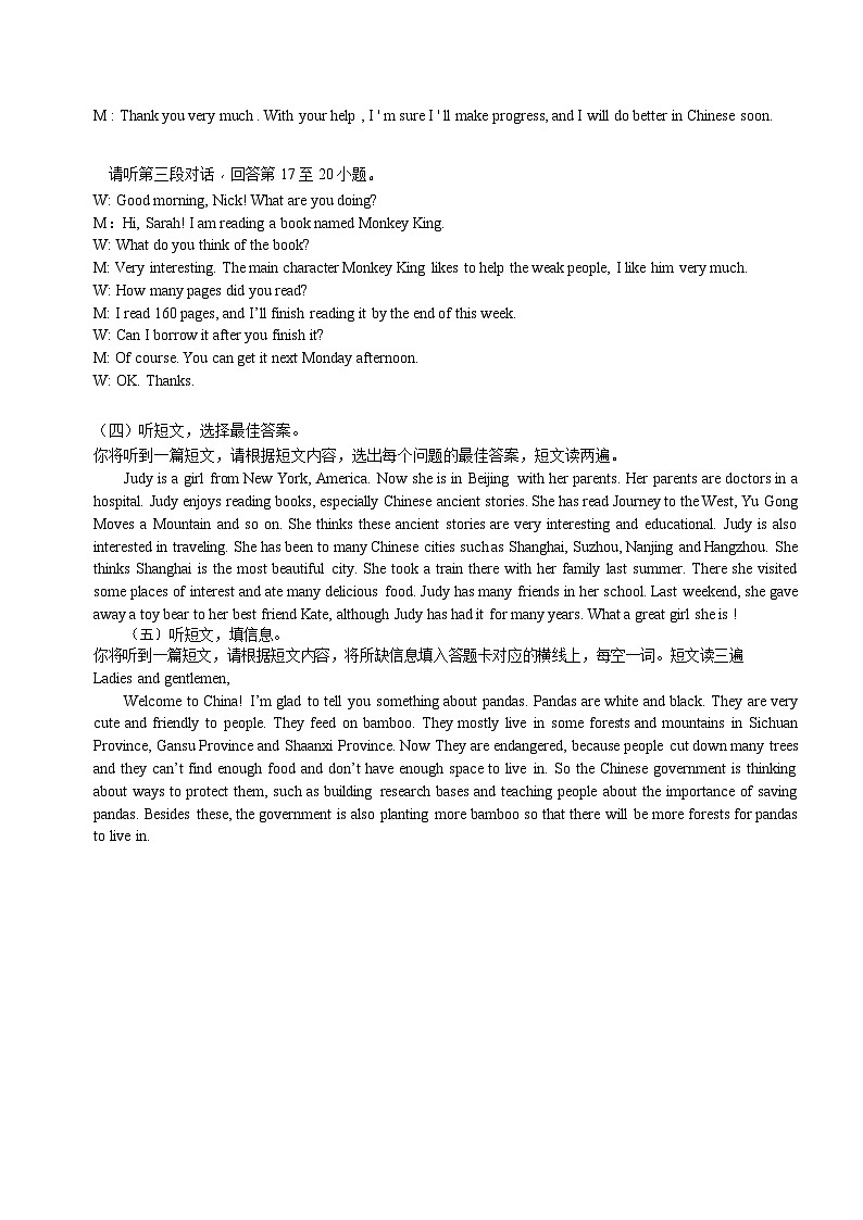 2024年春广西防城港市八年级英语期末试题(扫描版含听力MP3材料和答案)02