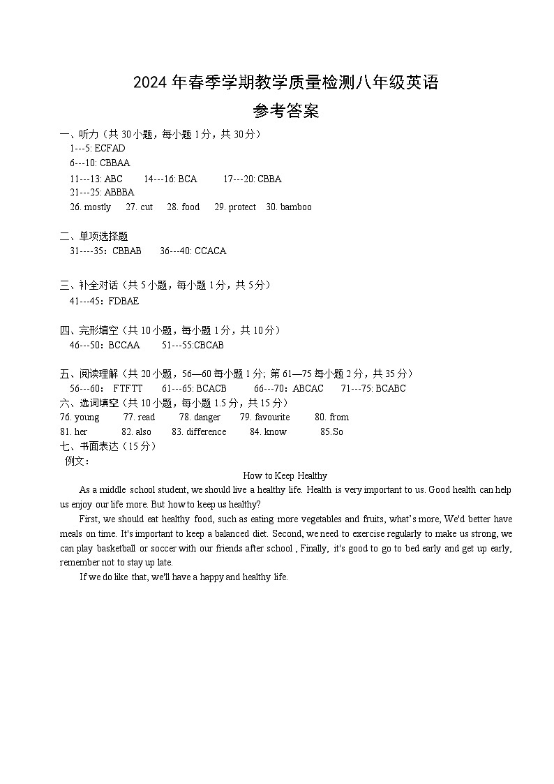2024年春广西防城港市八年级英语期末试题(扫描版含听力MP3材料和答案)03