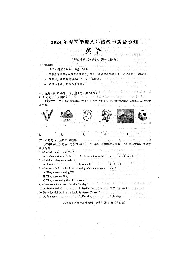 2024年春广西防城港市八年级英语期末试题(扫描版含听力MP3材料和答案)01