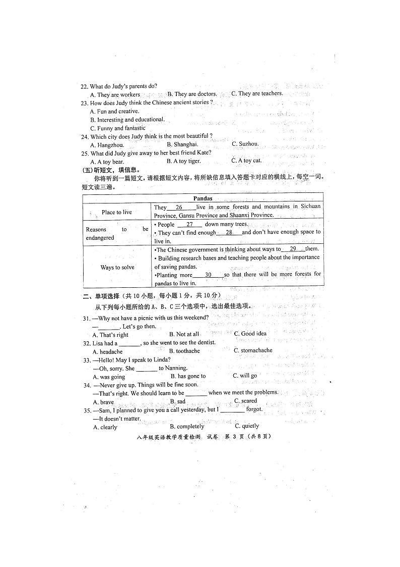 2024年春广西防城港市八年级英语期末试题(扫描版含听力MP3材料和答案)03
